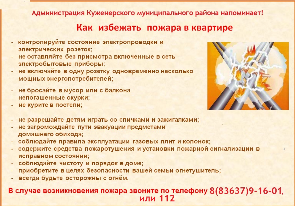 Что поможет избежать пожара в квартире.jpg